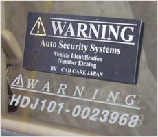 盗難防止に効果的な「セキュリティエッチング」