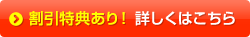 割引特典あり！ウィンドウリペア