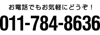011-784-8636