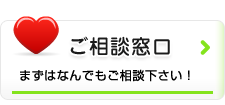 ご相談窓口